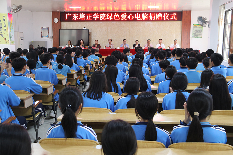 第一百五十二期至一百五十三期“綠色愛(ài)心電腦教室”標(biāo)準(zhǔn)電腦41套（廣東培正學(xué)院）