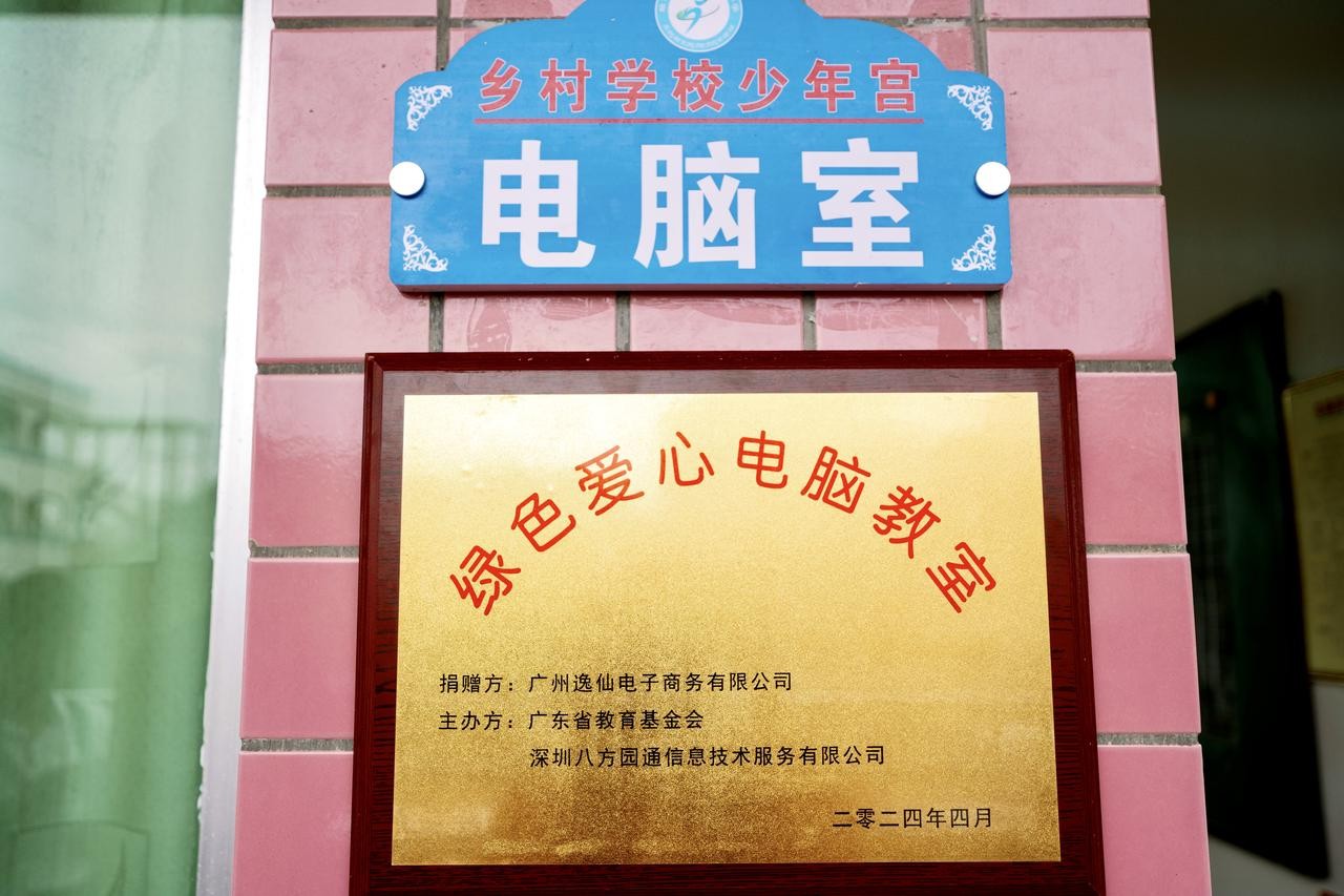 第一百六十期至一百六十一期“綠色愛(ài)心電腦教室”標(biāo)準(zhǔn)電腦41套（廣州逸仙電子商務(wù)有限公司 ）